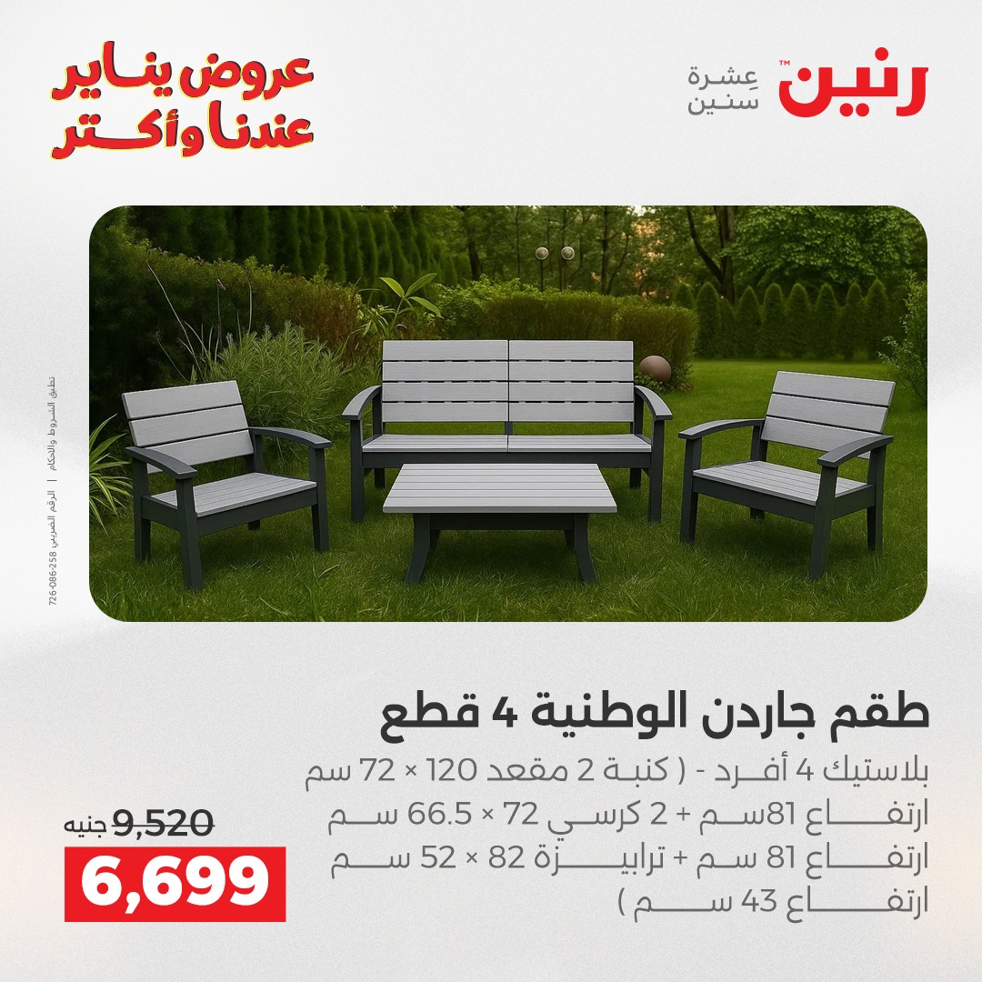 عروض رنين صفحة رقم 22